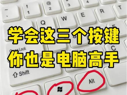 我打赌99%的人都不会用这三个按键,你会吗?#办公技巧 #每天跟我涨知识 #知识分享