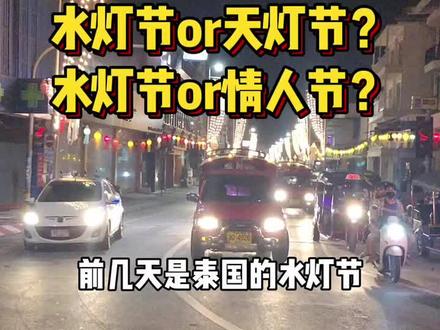 关于泰国你们不知道的事,前几天是泰国的水灯节,你们知道它真正的含义吗?#泰国 #泰国旅游 @DOU+小助手