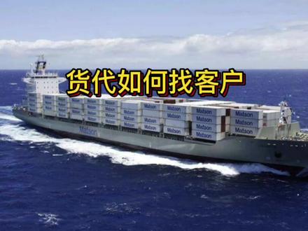货代如何找客户#国际物流#货代#巨鲨鱼