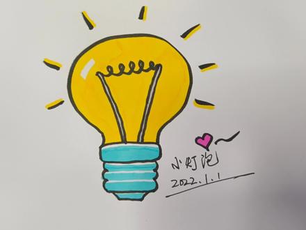 最简单的灯泡画法来了 #儿童简笔画 #创意简笔画 #日常瞎画 #幼儿简笔画 #创意美术 #可爱简笔画 #涂鸦 #马克笔儿童画