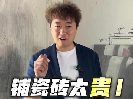 瓦工 工费为啥这么贵?#施工现场实拍 #瓷砖铺贴 #瓦工铺贴瓷砖 #装修知识 @DOU+小助手 #装修