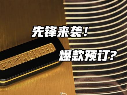 真实测评BPMODS新品-先锋 会是下一个爆款么#好物推荐🔥 #解压 #玩具 #售哥推荐 #种草