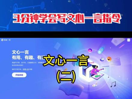 3分钟学会写文心一言指令 #人工智能有一天会取代人类吗##文心一言#