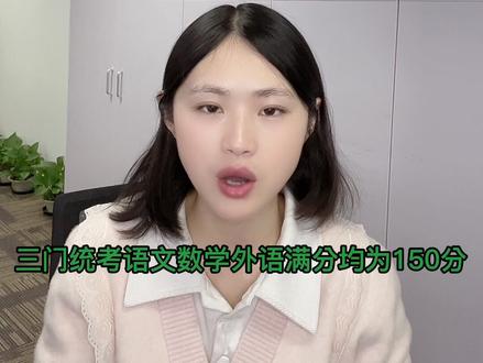 上海高考总分多少?考哪些科目?#学历 #上海积分落户 #上海高考