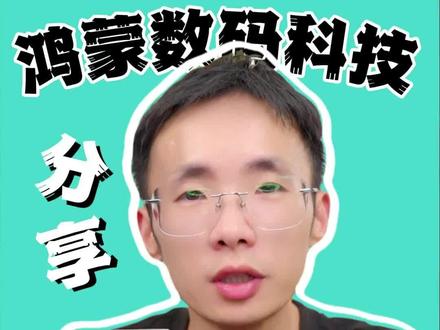 新机到手后,赶紧领取你的桌面小宠物吧#华为puraXMax #我的鸿蒙体验 #鸿蒙越用越香 #阔折叠阔感生活