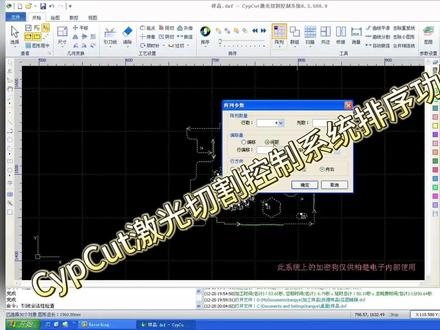 CypCut激光切割控制系统排序功能讲解 #激光切割机厂家 #激光切割机配件耗材 #激光切割机配件