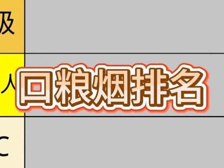 锐评口粮烟从夯到拉依次排名#口粮烟 #白将 #十渠 #玉溪 #普皖