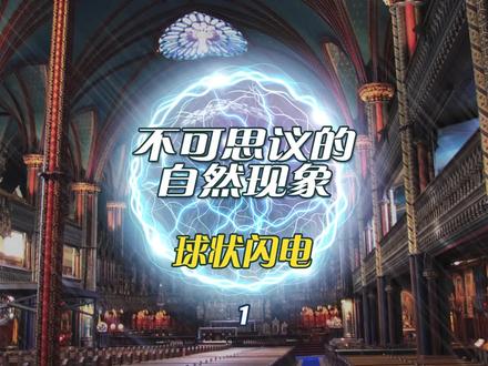 重发(1)最近兰州上空惊现不明发光物体,这些球状闪电到底是什么?#探索未知 #未解之谜 #神秘事件