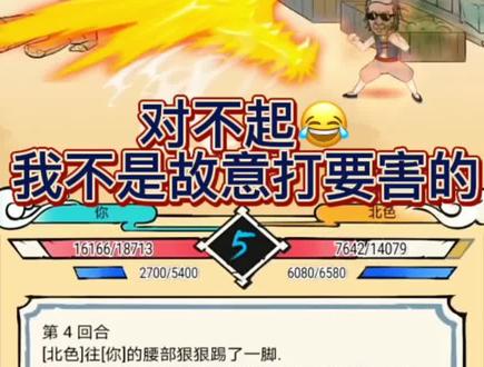 #暴走英雄坛 #抖音小游戏 😂😂我真不是故意的😂😂