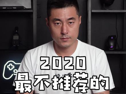 今年最不推荐的三款游戏本#笔记本电脑 #游戏本@DOU+小助手
