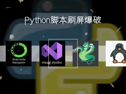 #串子 #福瑞 #编程入门 #Python