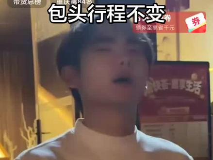 包头的行程不变,看来瑶瑶公主没啥大问题,希望瑶瑶快快好起来#龙浩天 #直播直播录屏分享