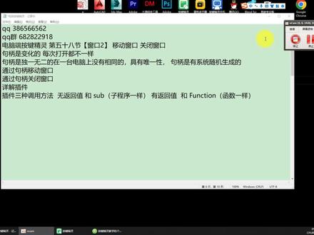 电脑端按键精灵 第五十八节【窗口2】 移动窗口 关闭窗口