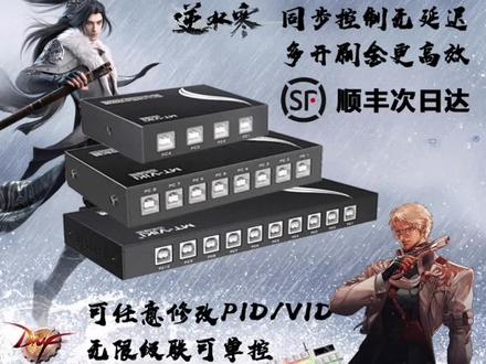 迈拓游戏专业产品同步器分割器