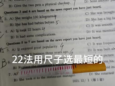 四级听力蒙题方法#四级考试答题技巧 #四级