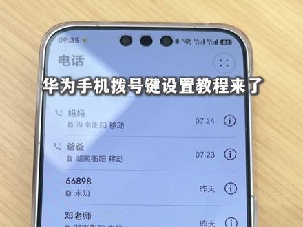 华为手机自定义拨号键盘教程来啦
快来get 鸿蒙的专属浪漫💕#耒阳#手机#华为#鸿蒙6