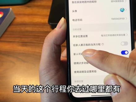 实时显示家人地图位置 历史轨迹 防止老人孩子走丢 #手机技巧