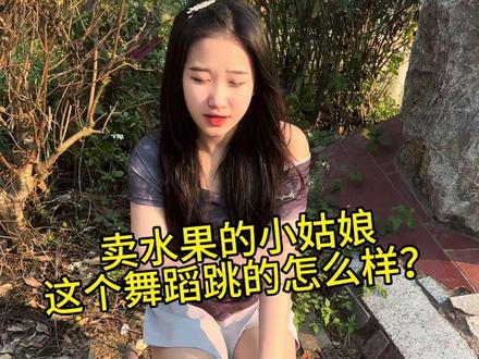 大山苗族女孩八音 卖水果的小姑娘,这个舞蹈跳的怎么样#苗族 #苗族女孩 #苗族美女 #舞蹈