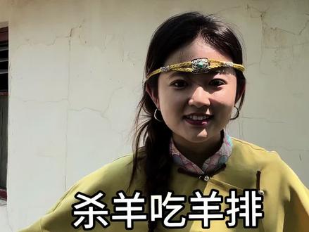 #内蒙美好推荐官 #牧区生活 #炖羊肉 今天杀羊了 谁要吃羊排!