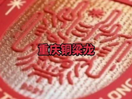 第一章:寂静中的告别
2022年5月,重庆两江竞技的解散,如同一曲未终了的挽歌,让这座火辣的城市陷入短暂的失语。黄希扬泪洒赛场的画面,是老一代重庆足球人最后的、也是最真诚的告白,为一个时代画下了悲怆的句点。
第二章:新生的火种
然而,故事从未真正结束。从辅仁中学的绿茵场,走来了一群目光坚定的少年。他们接过了那面沉重的旗帜,将三千万父老乡亲的期盼,扛在了尚且稚嫩却无比坚实的肩膀上。希望,在废墟中破土而生。
第三章:淬炼之路
中乙启航,他们在职业联赛的底层磨砺锋芒;中甲淬炼,他们在状态起伏的阵痛中学会坚韧。每一次挫折,都是成长的勋章;每一次失利,都让他们的脊梁更加挺直。
第四章:“雄起”的龙吟
重庆人血脉里的“雄起”精神,是他们永不枯竭的燃料。滚烫的热血,在逆境中沸腾。他们一次次跌倒,又一次次以更倔强的姿态攀升,用行动书写着属于山城的倔强。
四年,四级跳!四个篇章。重庆铜梁龙用一场波澜壮阔的崛起,兑现了对这座城市的庄严承诺。这条蛰伏已久的巨龙,终于发出震彻云霄的龙吟——重庆足球,回来了!
#冲超成功 #重庆足球回来了 @重庆铜梁龙足球俱乐部