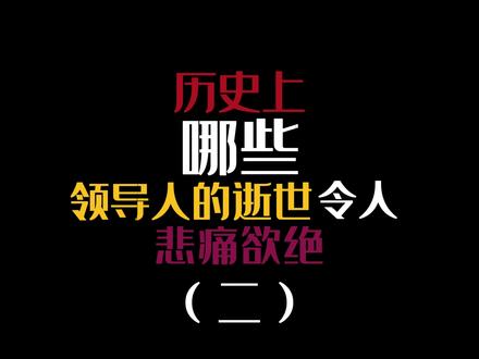 “一 个 时 代 的 终 结” #戈尔巴乔夫 #苏联解体