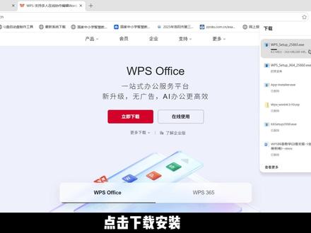 WPS安装 登录 云同步 WPS技巧|35秒搞定安装+云同步,小白零踩坑#wps技巧 #上网课