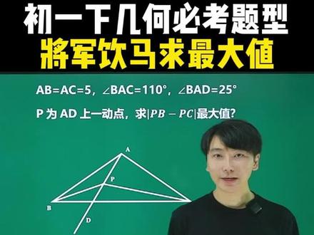初一下必考题型-将军饮马最大值问题 #初一下册数学 #七年级下册数学 #将军饮马 #轴对称