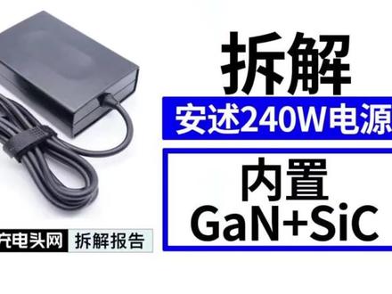扔掉你的板砖适配器!这款240W游戏本电源内置4颗氮化镓,体积减半