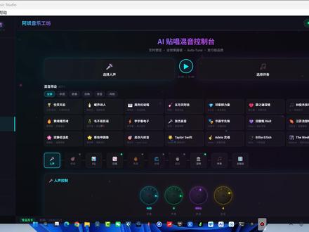 AI一键自动混音太离谱了! 上传人声+伴奏
AI自动混音
AI自动母带
没有学过混音
不会EQ
不会压缩
不会母带
AI自动完成
原来做一首混音要几个小时
现在几分钟搞定
你觉得AI会取代传统混音吗?
#AI音乐 #AI翻唱 #AI混音 #AI工具 #音乐人