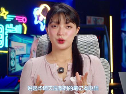 变大变强?华硕 天选7 Pro Max 性能表现究竟如何? #电脑知识 #数码 #天选7promax #笔记本电脑 #游戏笔记本