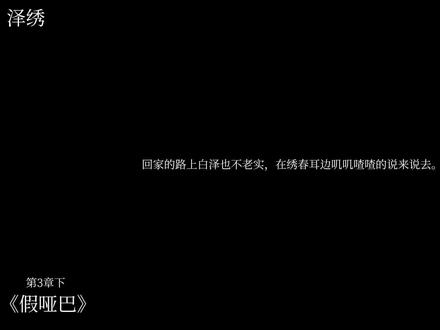 《假哑巴》第3章下 第4章这在写了。
#双逍#泽绣#自行避雷#致歉一切#超自然行动组