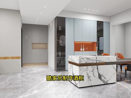 酷家乐全屋定制酒柜制作!酷家乐酒柜怎么画?酷家乐效果图培训室内设计培训免费教程室内装修设计培训机构排行!全屋家具定制设计培训学校 #室内设计培训 #定制家具设计 #全屋定制培训#酷家乐全屋定制培训 #酷家乐全屋定制教程 @抖音 @抖音热点 @抖音创作者中心