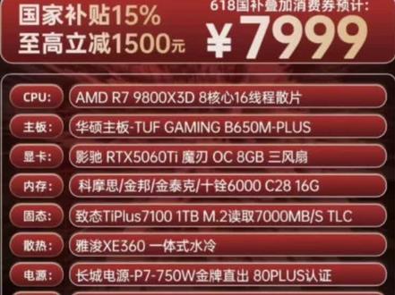 这套配置在我看来,我认为的弱势就是,水冷的参数(售后理赔政策),还是较重要的,这块稍微弱一些,整体价格,国补下来真的很顶级了,兄弟们有喜欢心动的,可以入手#源梦达整机配置简析 #整机能不能买 #整机简析 #小垚DIY电脑
