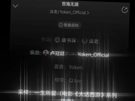 苦海#网易云 #宝藏歌曲 #苦海无涯#大话西游