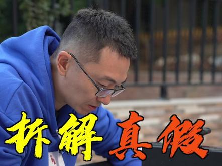 暴力拆解!真假飞影PB2.0到底有什么差别?#跑鞋 #拆解 #真假辨别