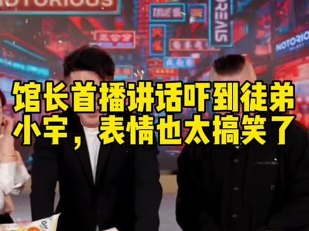 今晚8点到12点开启第二场直播,谢谢大家支持#馆长 #智慧馆长1号 #直播 #搞笑 #带货