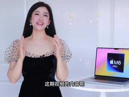 触控屏OLED M6 MacBook Pro真的要来了! 苹果的 MacBook Pro,真的要提前迎来一次彻底大改了。
从 OLED 屏幕量产、Tandem OLED 结构,到触控屏幕、超薄机身,再到 2nm 芯片和全新设计语言,越来越多迹象表明:重新设计的 M6 Pro / M6 Max,很可能不会等到 2027。更关键的是,回顾苹果过去的发布时间线:
2019、2020、2023 年,苹果都曾在 不到一年内 连续更新 MacBook。
如果 2026 年初发布 M5 Pro / Max,10 个月后再推出全新设计的 M6,其实完全符合历史节奏。
#macbook
#MacBook Air
#苹果电脑#种草激励计划 #苹果