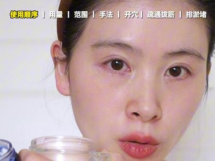 【高效涂眼霜】正确步骤丨范围丨用量丨手法 文字版总结:
00:00 避坑区
厚涂眼霜会长脂肪粒❌
→脂肪粒的原因是屏障受损。
眼周不能涂面霜❌
→面霜完全可以涂到眼周,而眼霜是可用可不用的产品。
乱搭配步骤涂眼霜❌
→根据眼霜的质地,判断正确步骤
过于厚重成膜感的眼霜,放在太前面涂抹
会导致影响后续护肤品吸收。
00:19 正确步骤
眼霜是放在水-精华-乳液-面霜的哪个步骤使用
根据质地判断
越稀薄越先涂,越厚重越后涂。
01:26 用量
尽量厚涂眼霜,效果更快更明显
皮肤在封闭的环境下
可以强制皮肤吸收护肤品中的营养
02:06 涂抹范围
每日涂抹→眼轮匝肌整个范围;眼尾到太阳穴
定期2-3次按摩拨筋,可以加上眉间+法令纹区域
02:51 手法
涂抹均匀眼霜手法,顺时针逆时针区别微乎其微
不用纠结
03:14 开穴
03:33 疏通拨筋
04:38 排淤堵
#抗老 #眼霜 #护肤 #护肤手法 #黑眼圈