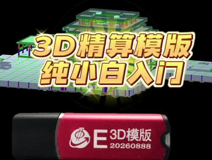 3D模板处理图纸