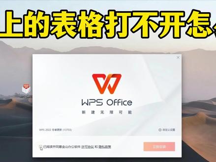 电脑上表格打不开了怎么办?-安装办公软件wps小白教程 #电脑技巧