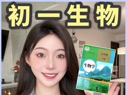 生物学不会??重点你都知道吗#生物 #会考 #初中