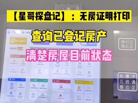 房贷还完后查看是否还存在抵押,担心自己的房屋被查封,也可以从这里看!#江门房产 #房产知识 #星哥探盘记