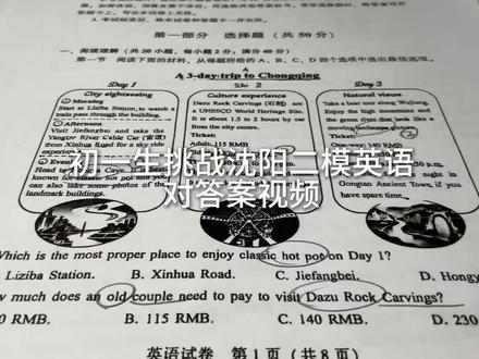 初一生挑战沈阳二模英语 #二模 #英语 #初一 #初三英语试卷#ʟʏxxsɪᴋᴀ
