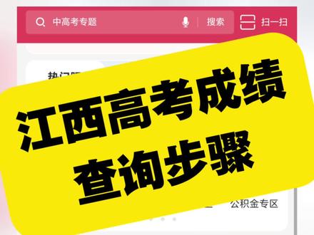 江西高考成绩预计6月25日公布!查询分数的入口和步骤。#2026江西高考成绩查询步骤
