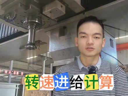 切削参数 转速进给计算