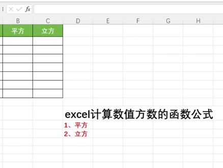 excel表格方数怎么算?公式是什么?来看平方和立方的函数公式!