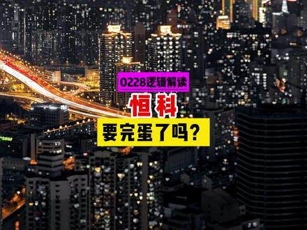 恒生科技要完蛋了吗? #恒生科技 #恒生科技ETF #港股 #AI应用