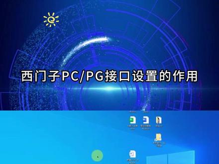 西门子PG/PC 接口设置 #智能制造 #PLC #智鸿培训 #工业机器人