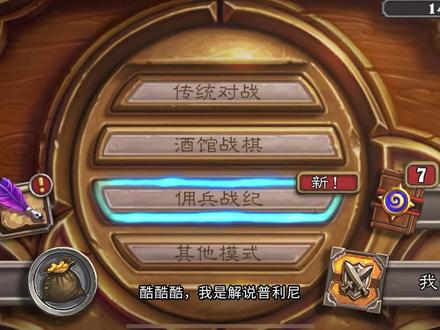 【1分钟了解:炉石佣兵模式】暴雪持续摆烂 炉石新模式不配被拯救 #手游 #炉石传说