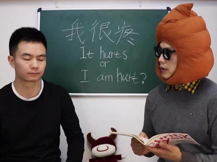 “我很疼” 可不能说 I am hurt! #学英语 #趣味英语 #粑粑的十万个为什么 #抖音小助手
